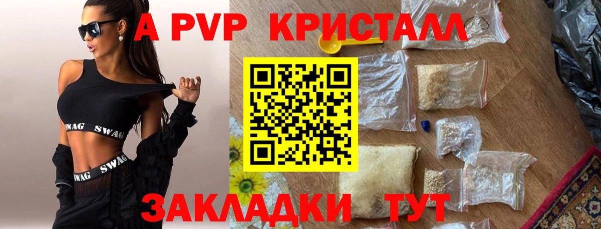 APVP крисы CK  A-PVP VHQ  цены наркотик  Вход с VPN  Корсаков 