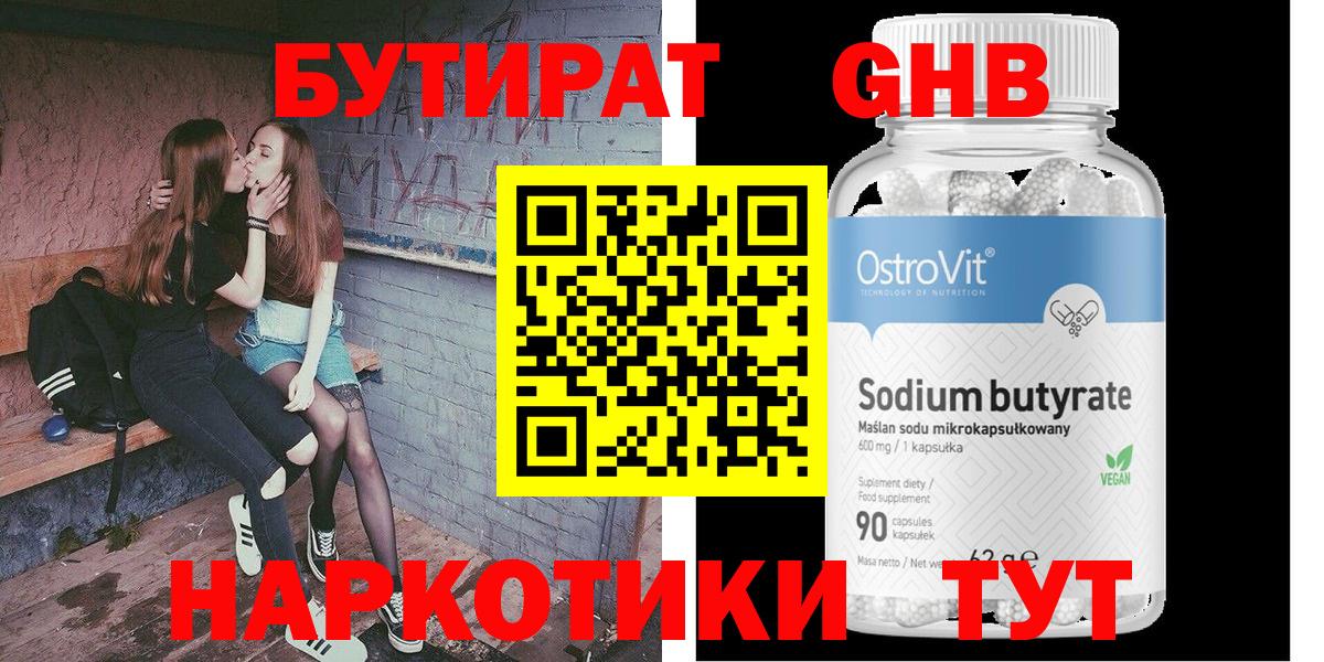 Бутират вода Корсаков