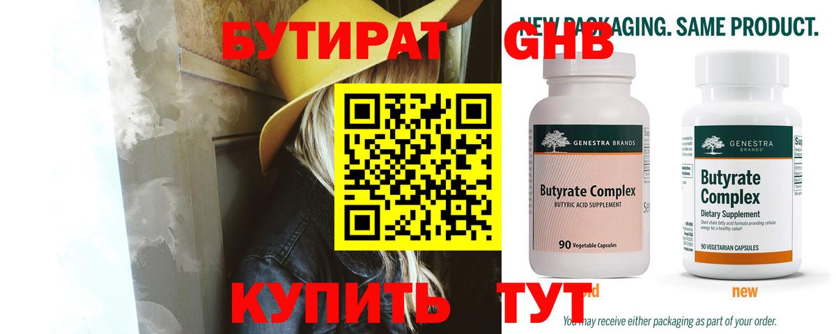 Корсаков  БУТИРАТ  Вход с VPN  БУТИРАТ 99% 