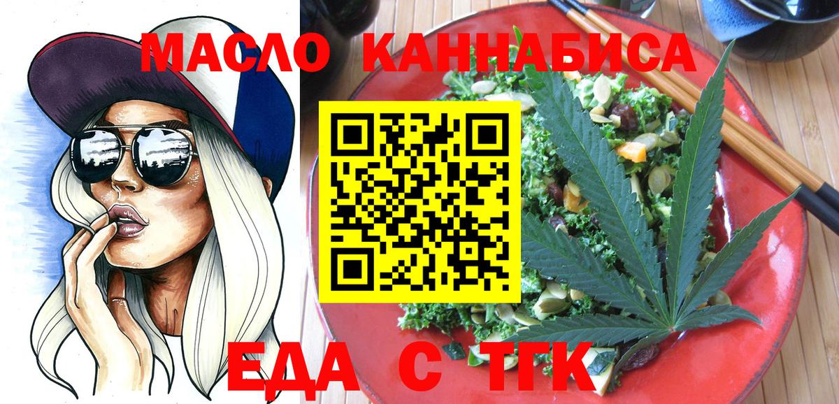Еда ТГК марихуана  Вход с VPN  Корсаков 
