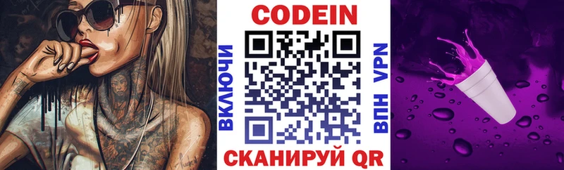 Кодеиновый сироп Lean напиток Lean (лин)  Корсаков 