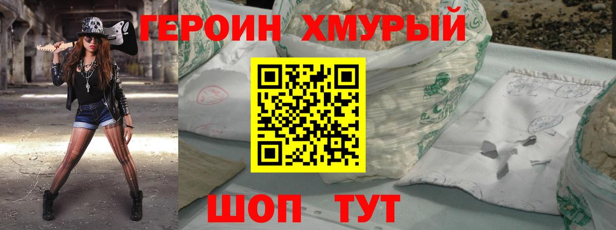 Героин гречка Корсаков