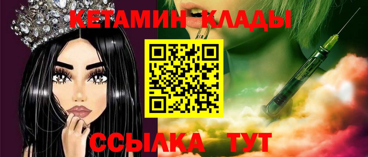 КЕТАМИН ketamine  Вход с VPN  Корсаков  Кетамин VHQ 