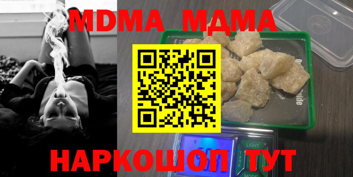 МДМА Molly  MDMA crystal  Вход с VPN  МДМА  Корсаков 