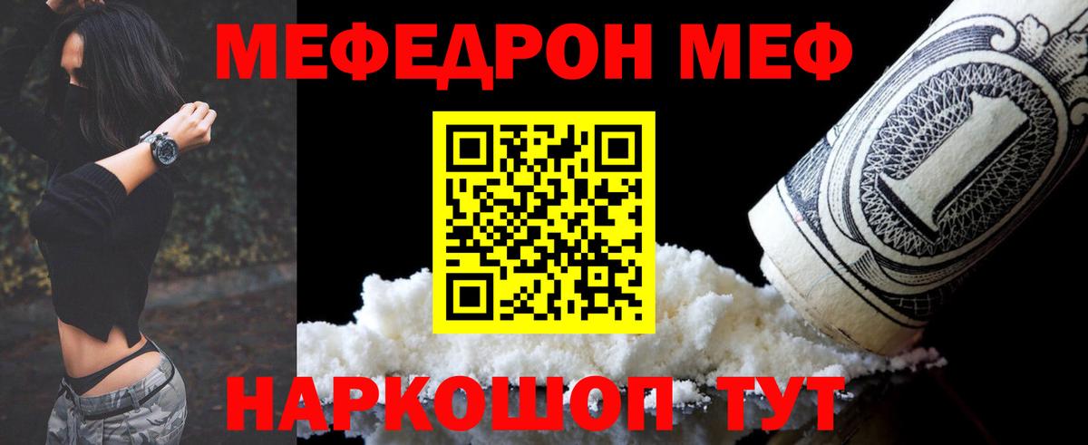 МЕФ мука Корсаков