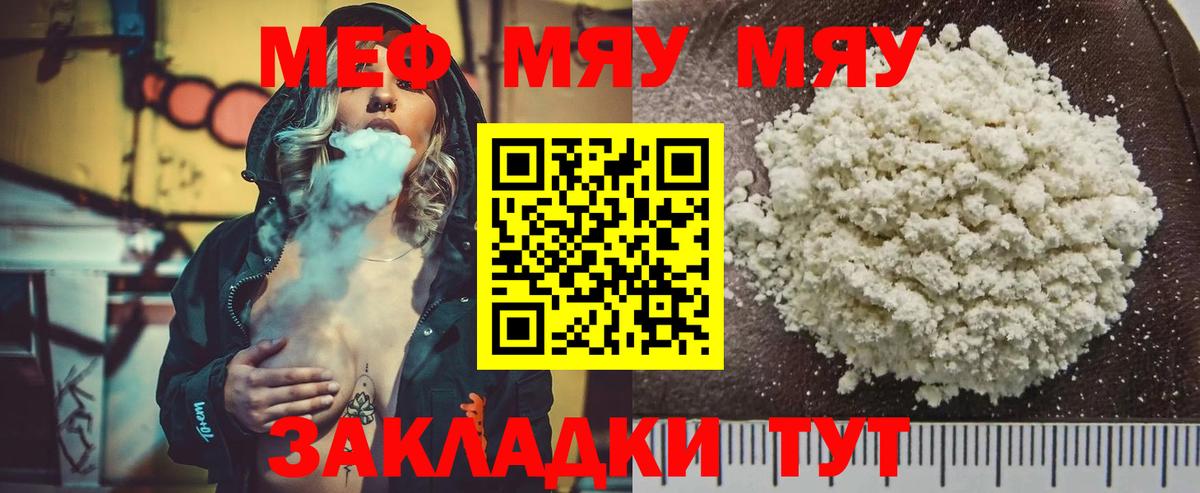 Корсаков  МЕФ  МЕФ  магазин продажи   МЕФ мяу мяу  Мефедрон кристаллы  Вход с VPN 