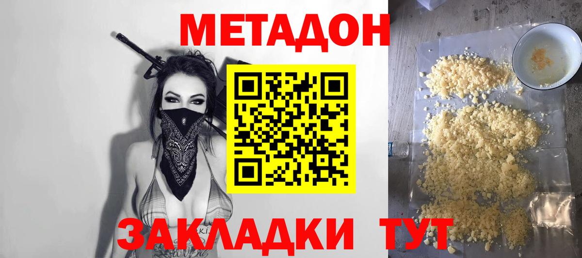 Метадон белоснежный Корсаков