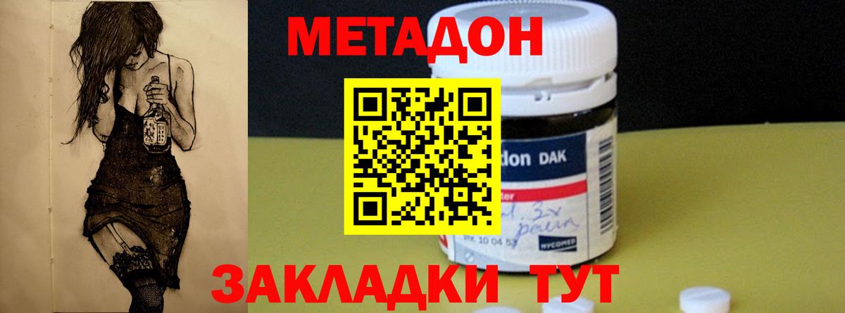 Корсаков  даркнет наркотические препараты  Метадон мёд  Вход с VPN  МЕТАДОН methadone 