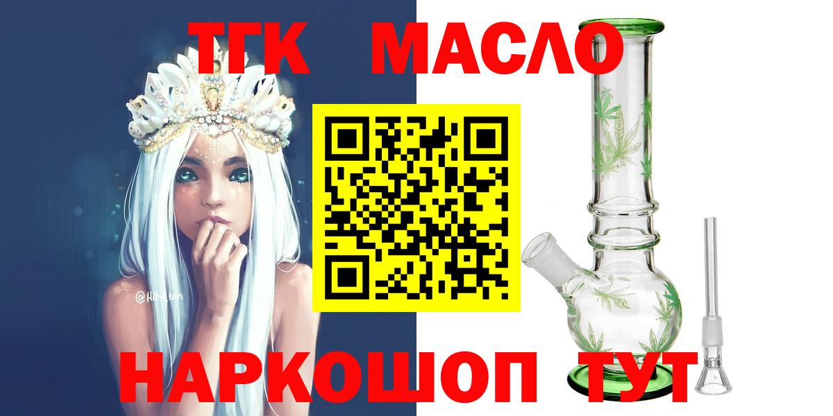 ТГК вейп с тгк  Вход с VPN  ТГК гашишное масло  Корсаков 